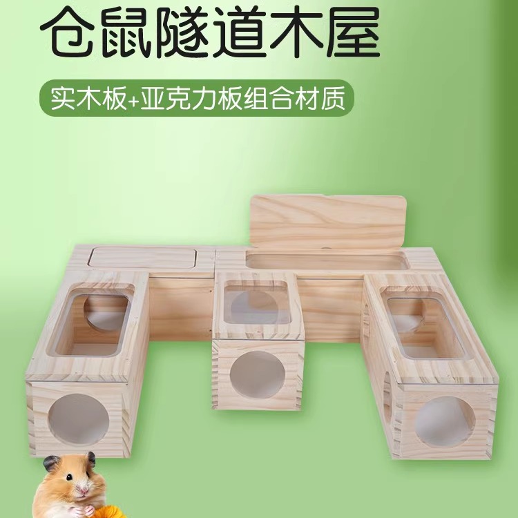 童梦奇缘隧道仓鼠窝金丝熊躲避屋木屋小房子睡窝居室造景家具用品