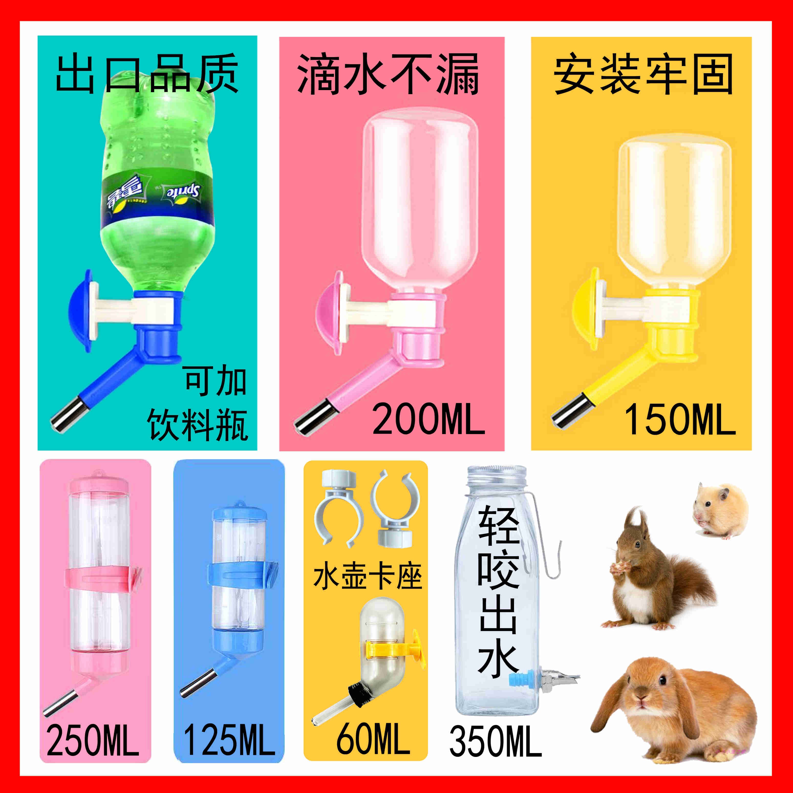 荷兰猪兔子松鼠鸟用龙猫仓鼠自动撞针滚珠水壶饮水器喂水器喝水器