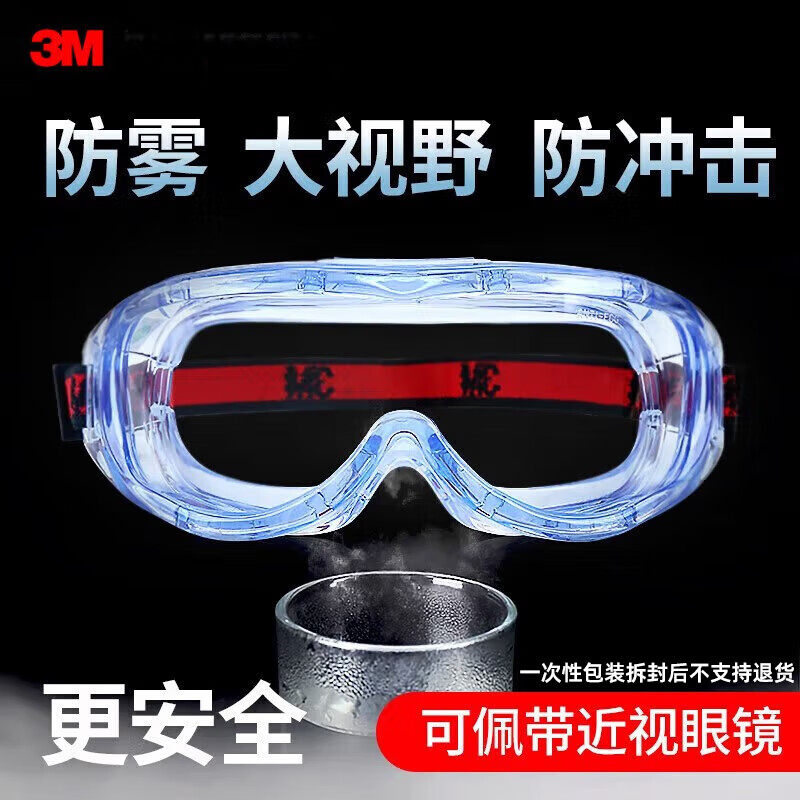 3M 1623AF护目镜防雾防化防冲击镜片大视野劳保工业打磨头带眼罩