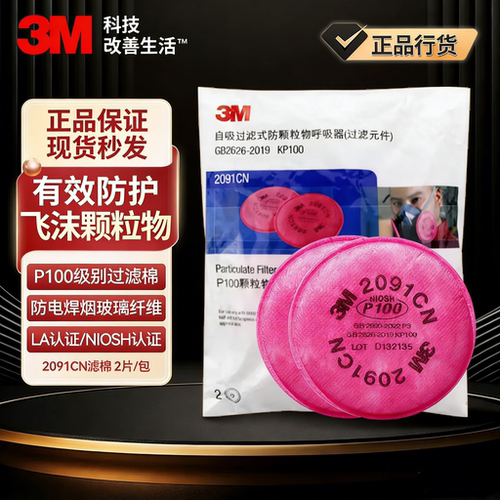 3M2091CNP100颗粒物过滤棉