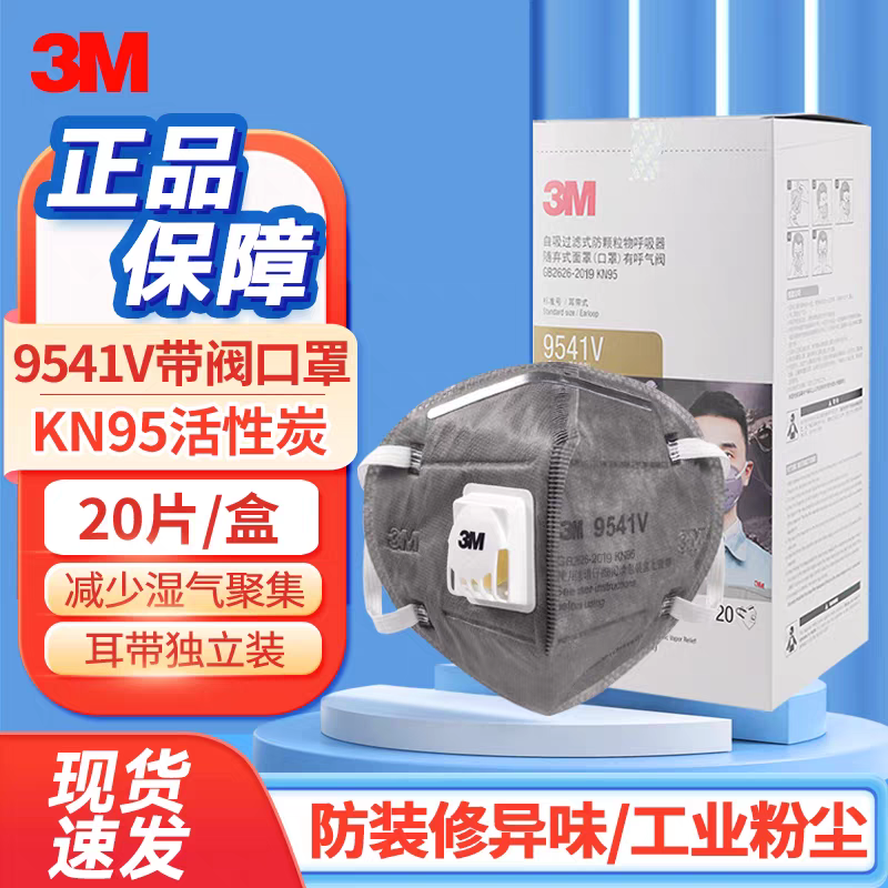 3M 9541V/9542V带阀活性炭口罩防雾霾装修防粉尘防有机蒸气异味