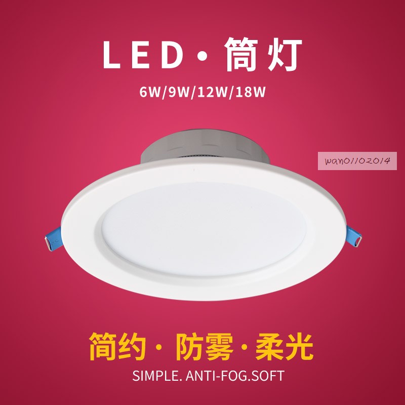 辉帅led筒灯 1640-12T 6w开孔8cm嵌入式一体12W防雾led洞灯 家装灯饰光源 嵌入式筒灯 原图主图