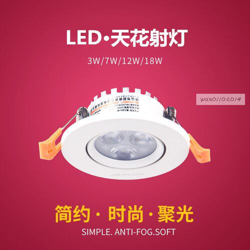 LED灯铝壳筒灯天花灯嵌入式射灯