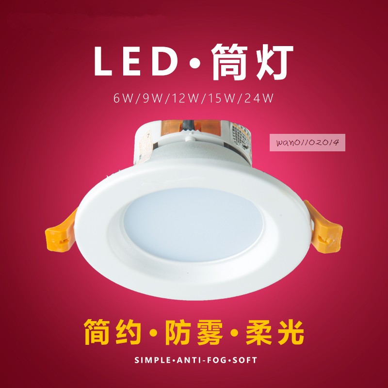 辉帅led筒灯 114-12Tled筒灯 6w开孔8cm嵌入式一体12W防雾 家装灯饰光源 嵌入式筒灯 原图主图