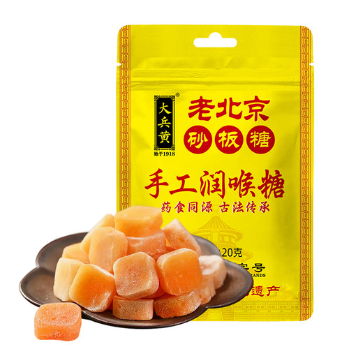 大兵黄老北京手工砂板糖润喉糖20g 多袋装 非独立包装 草本润喉