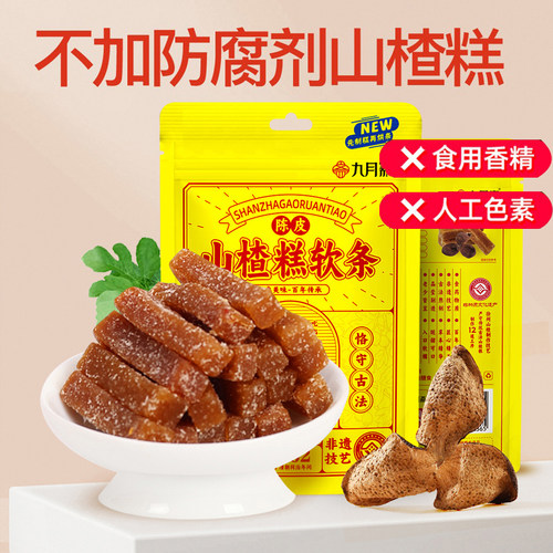 传统山楂糕苏根年货零食