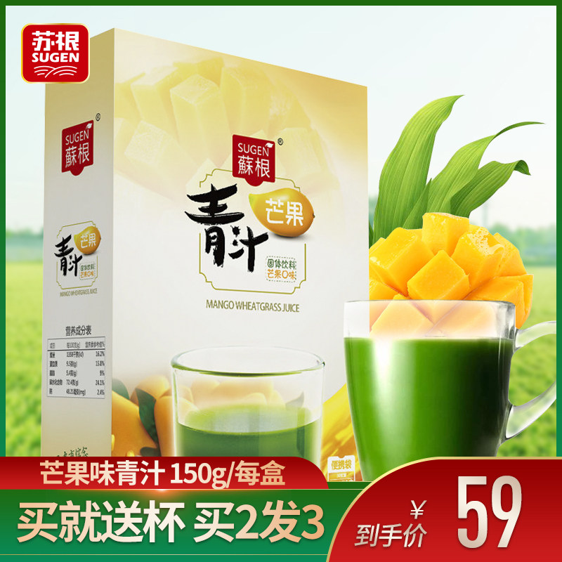 芒果大麦若叶青汁粉末清汁蚂蚁抹茶农场代餐酵素在类目 咖啡/麦片/冲饮, 天然粉粉食品中 - 来自Buy2taobao.com提供专业的淘宝代购服务
