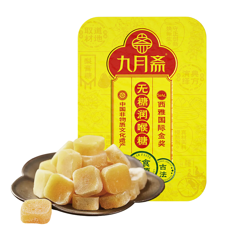 九月斋无糖润喉糖40g 铁盒装药食同源 梨膏润喉糖砂板糖