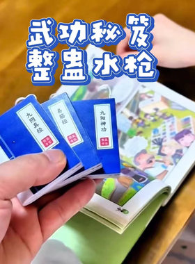 小学生网红爆火玩具迷你水枪愚人节打开喷水整蛊武功秘笈水枪礼物