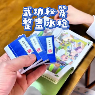小学生网红爆火玩具迷你水枪愚人节打开喷水整蛊武功秘笈水枪礼物