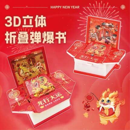 龙行大运3D立体折叠爆弹书钥匙扣书本钥匙扣城堡太空人创意玩具
