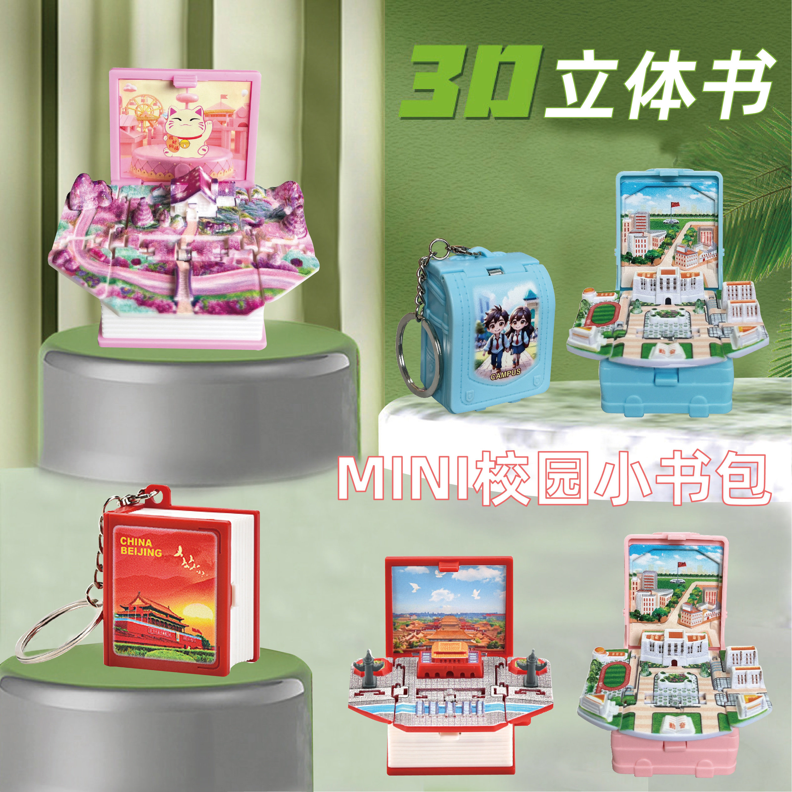 3d钥匙扣玩具立体解压钥匙扣
