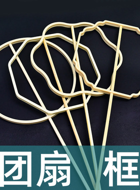 蚕丝扇子diy材料包手工框架扇骨异形团扇圆长柄蚕茧幼儿园扇装饰