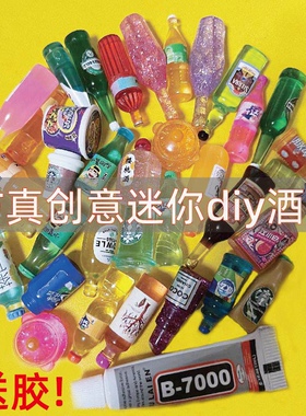 仿真创意迷你diy酒瓶饮料小瓶子直播爆款手机壳各种小酒瓶饮料瓶