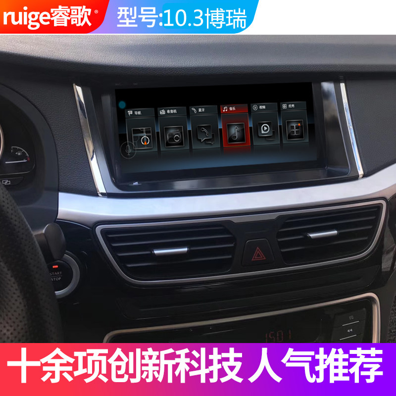睿歌10.3英寸吉利博瑞GC9博越安卓智能车机导航一体机