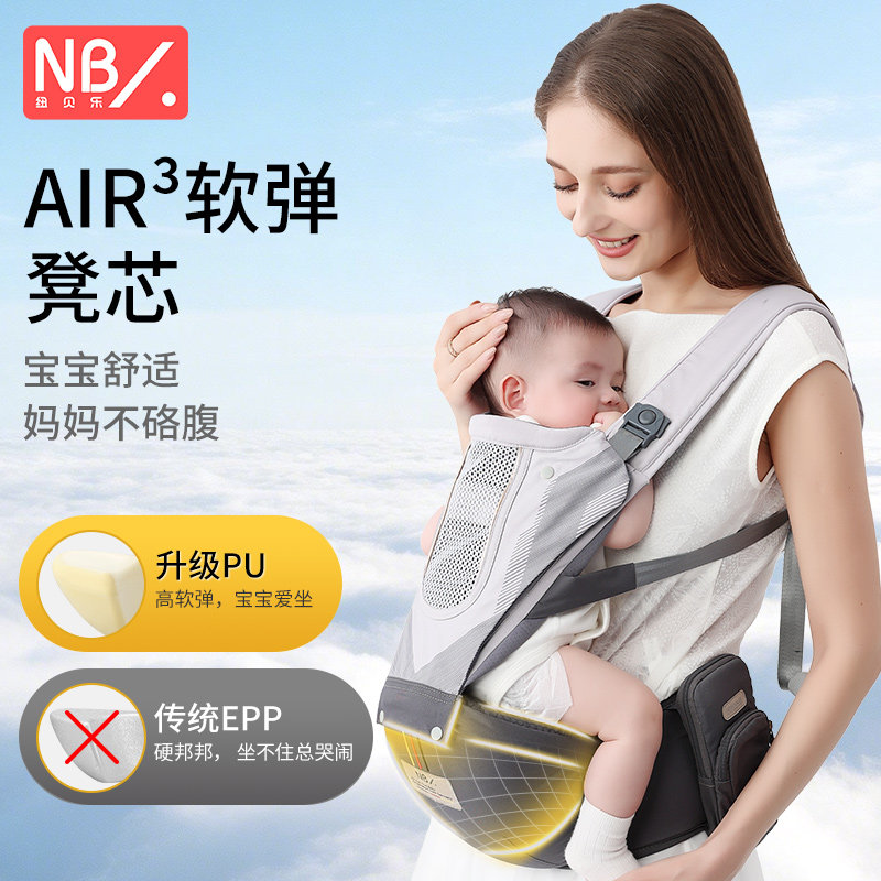 纽贝乐婴儿腰凳轻便透气解放双手