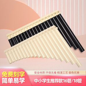 易学排箫16管18管C调