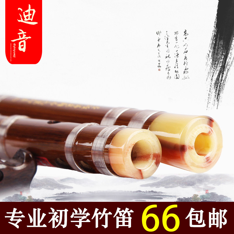 迪音笛子 横笛包邮 入门专业接铜苦竹笛 精制初学考级笛 迪音乐器