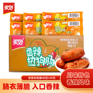 美好香辣味热狗肠40g 50支速食零食即食肠方便泡方便面