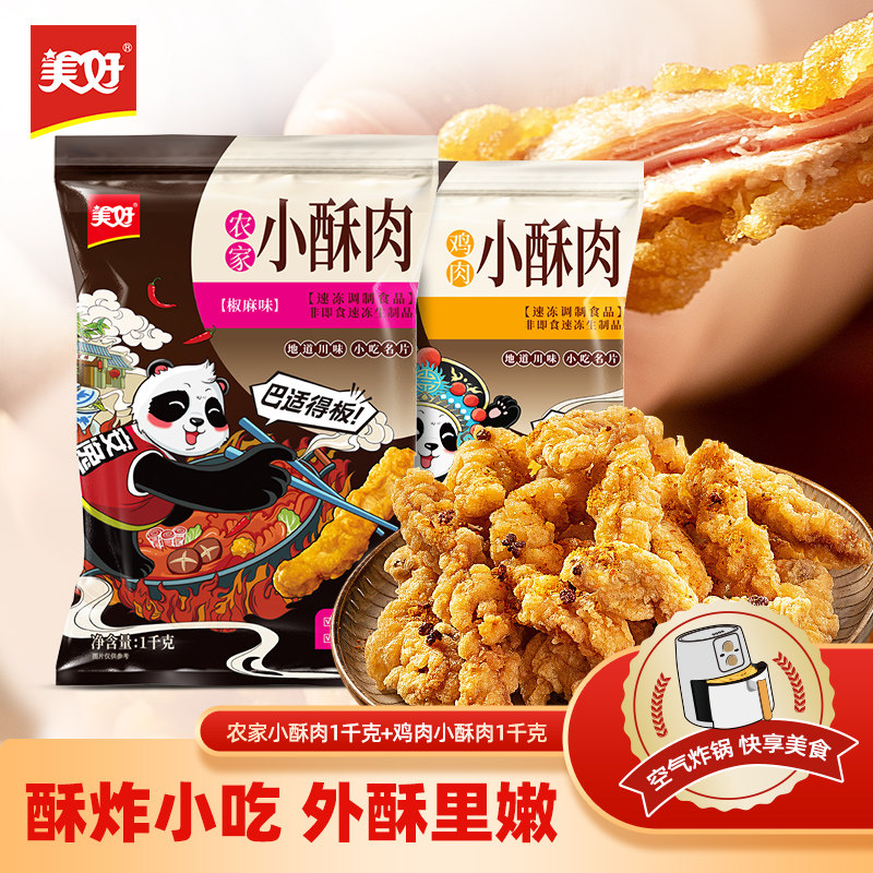 【李佳琦母婴&小家电小专场】美好农家小酥肉1kg鸡肉小酥肉1kg