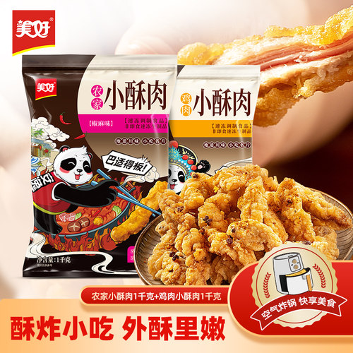农家小酥肉组合美好1kg*2袋