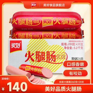 美好优级火腿肠整箱批发火锅食材方便供餐饮260g 20支