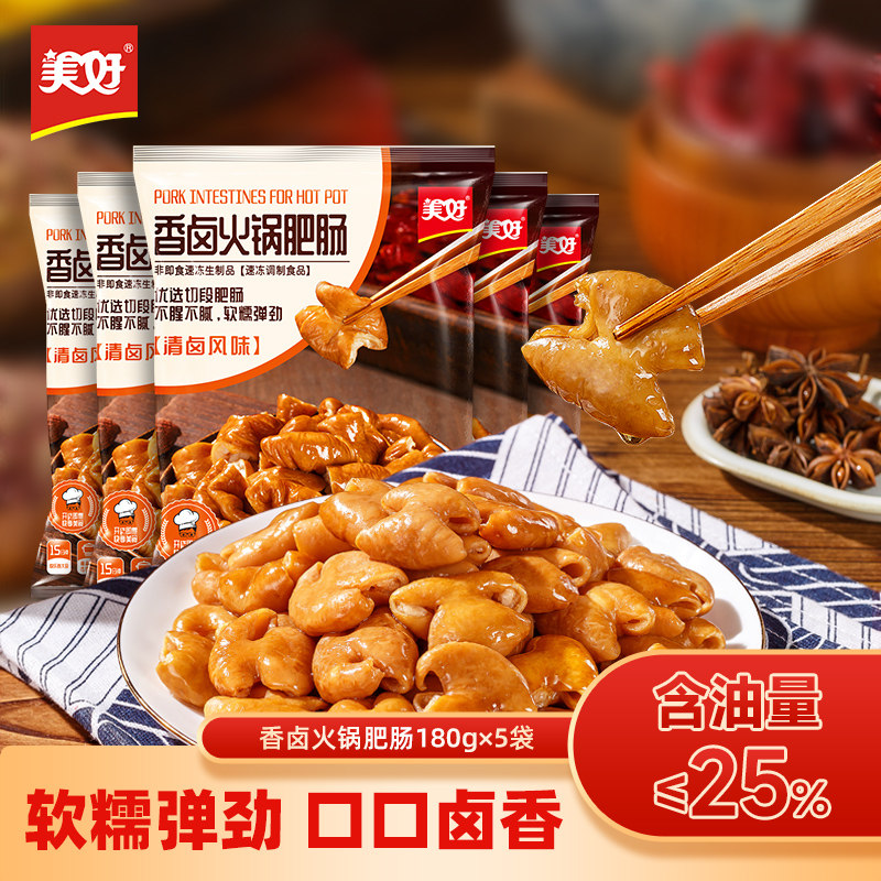 美好香卤火锅肥肠180g*5袋清卤风味卤猪大肠,水产肉类/新鲜蔬果/熟食,包装速食菜/预制菜,淘宝优惠券,粉丝福利购,淘宝优惠卷