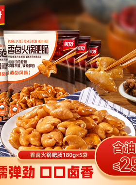 美好香卤火锅肥肠180g*5袋清卤风味卤猪大肠