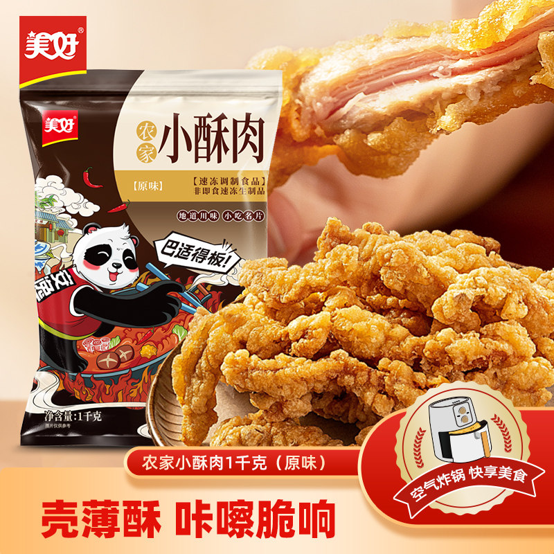 美好原味农家小酥肉1kg小吃空气炸锅油炸小吃零食,水产肉类/新鲜蔬果/熟食,包装速食菜/预制菜,淘宝优惠券,粉丝福利购,淘宝优惠卷