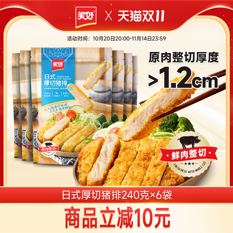 美好日式厚切猪排240g*6袋川香劲辣炸猪排半成品