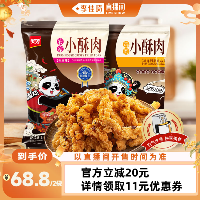 农家小酥肉组合美好1kg*2袋