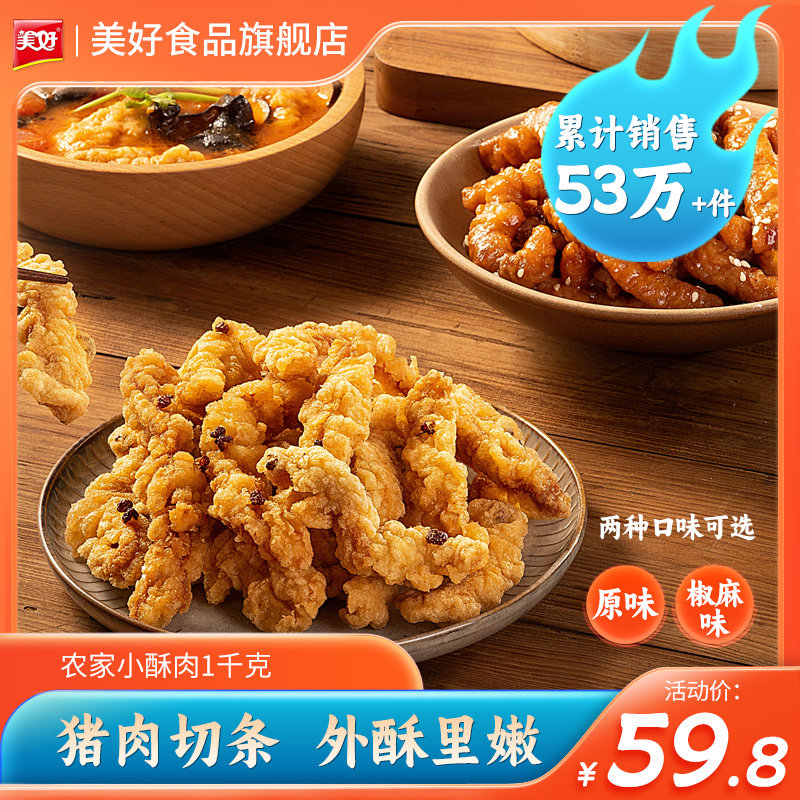 美好农家小酥肉1kg油炸猪肉加热即食火锅食材方便速食夜市小吃怎么样,好用不?
