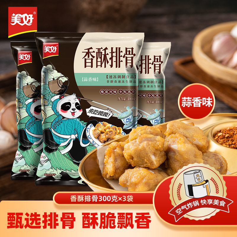 美好香酥排骨300g*3袋油炸排骨速食菜