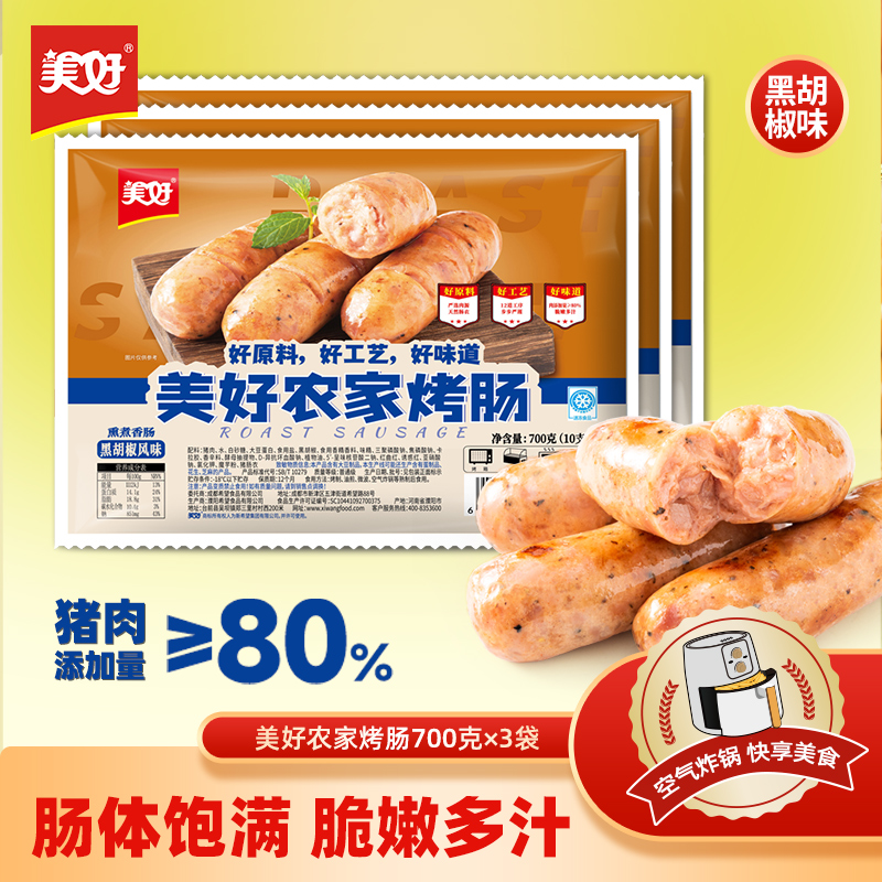 农家黑胡椒烤肠美好700g*3