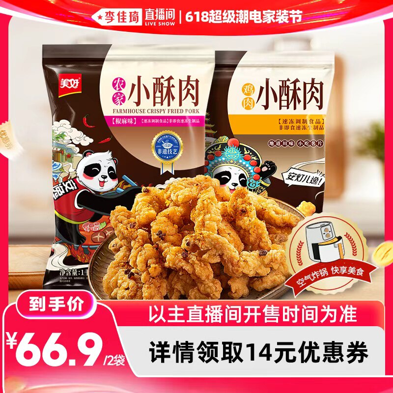 农家小酥肉组合美好1kg*2袋