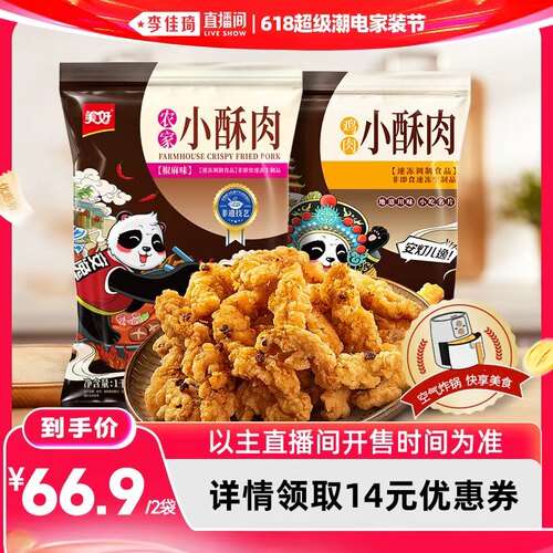 农家小酥肉组合美好1kg*2袋