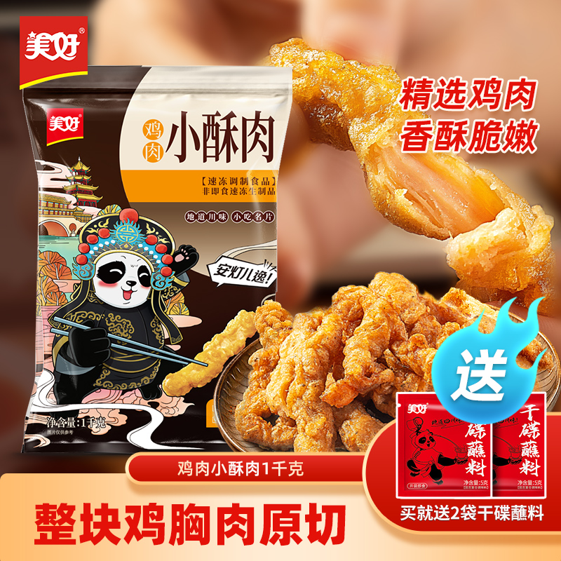 1kg小酥肉美好鸡肉酥肉