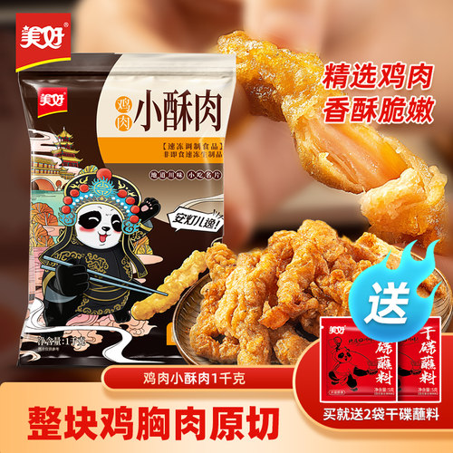 1kg小酥肉美好鸡肉酥肉