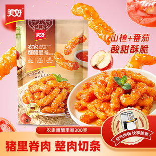 美好糖醋里脊300g袋油炸猪肉加热即食方便速食材速食菜冷冻半成品