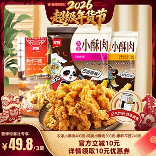 美好小酥肉400g鸡肉300g酥炸平菇240g 超级年货节