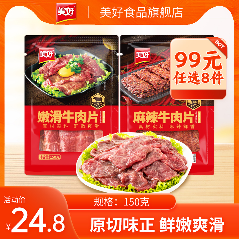 快手菜半成品菜牛肉美好