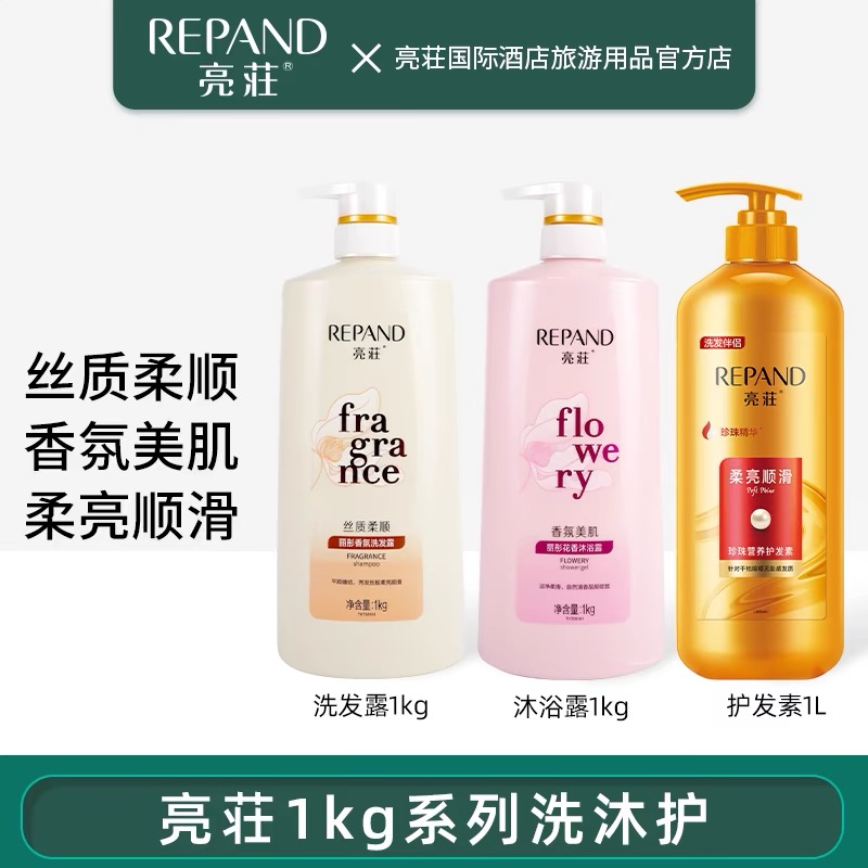 1KG亮莊瓶装洗发露沐浴露护发素套装家庭装客房洗澡堂专用洗头膏