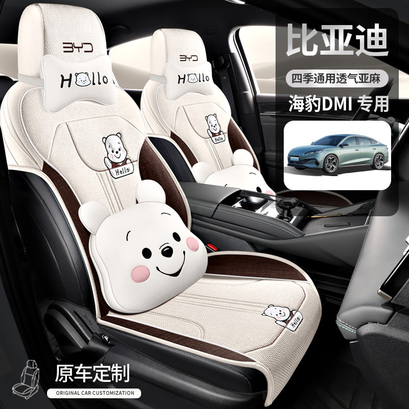 新款比亚迪海豹DM-i专车专用汽车座套淳麻布艺四季透气卡通坐椅垫
