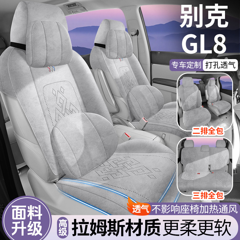 别克GL8专用拉姆斯翻毛皮半包围坐垫四季通用透气座套马鞍垫定制