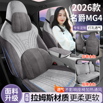 新款名爵MG4专车专用全包拉姆斯翻毛皮汽车座椅套四季通用坐垫