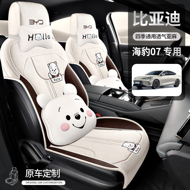 新款比亚迪海豹07DM-i专车专用汽车座套淳麻布艺四季透气卡通坐垫