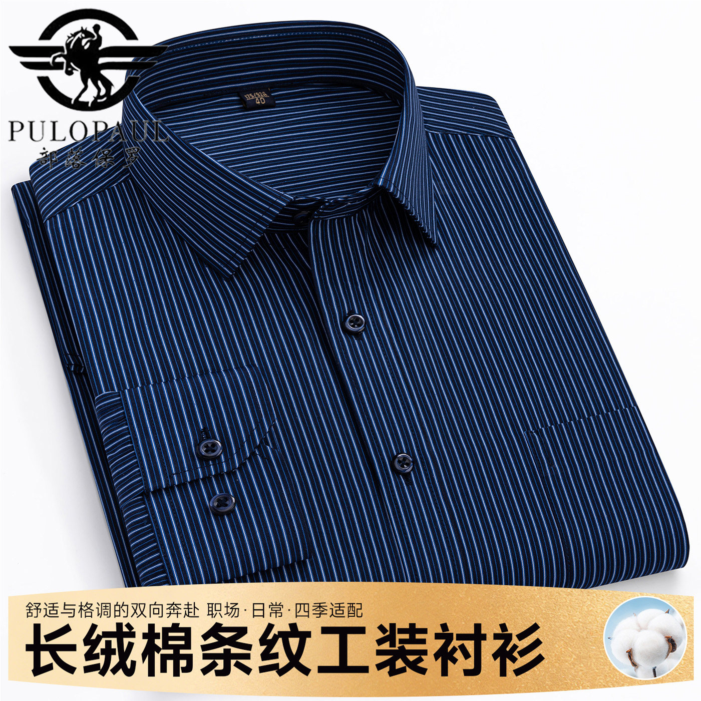 保罗正品男士长袖条纹衬衫大码商务休闲免烫中老年职业衬衣爸爸装