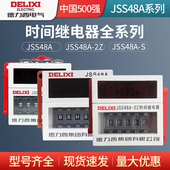 AC220V 德力西 DC24V循环时间继电器 时间控制器JSS48A