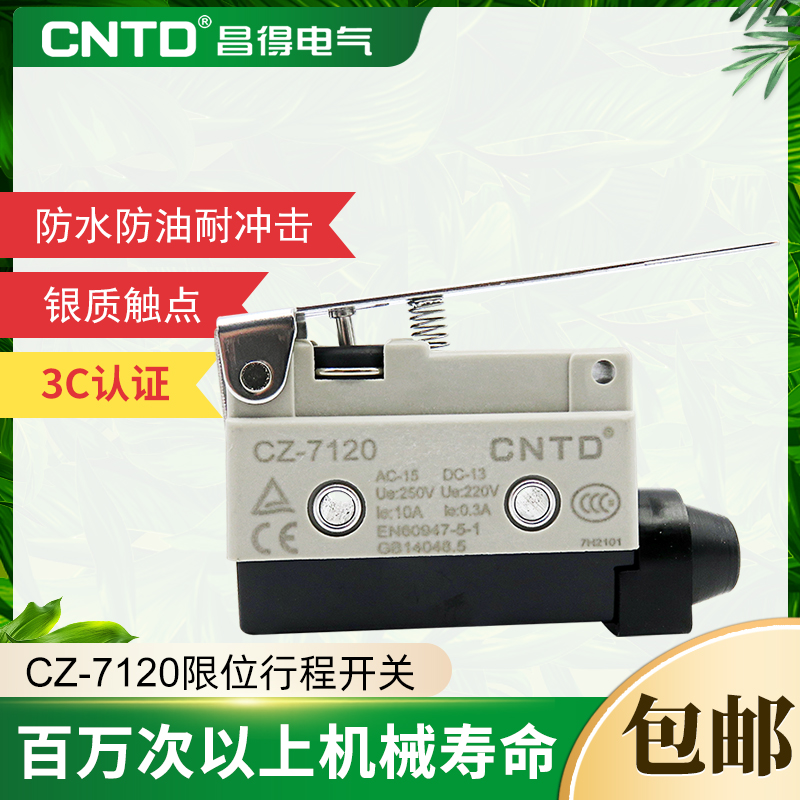 限位行程微动开关昌得