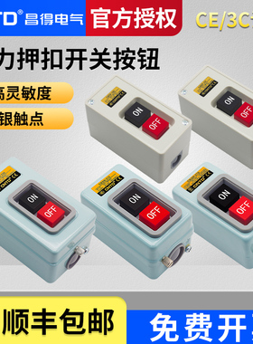 昌得动力押扣按钮开关CBSN-315CPB电源启动220V控制盒310三相380V